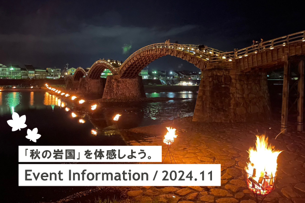 Event information(2024.11) 画像