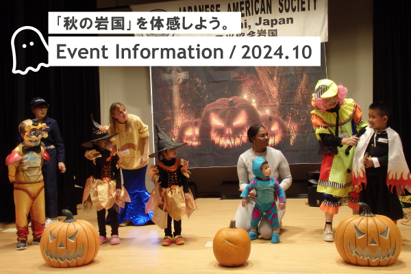 Event information/2024.10 アイキャッチ