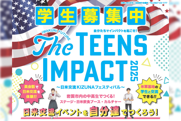 参加者募集中│The TEENS IMPACT 2025 画像
