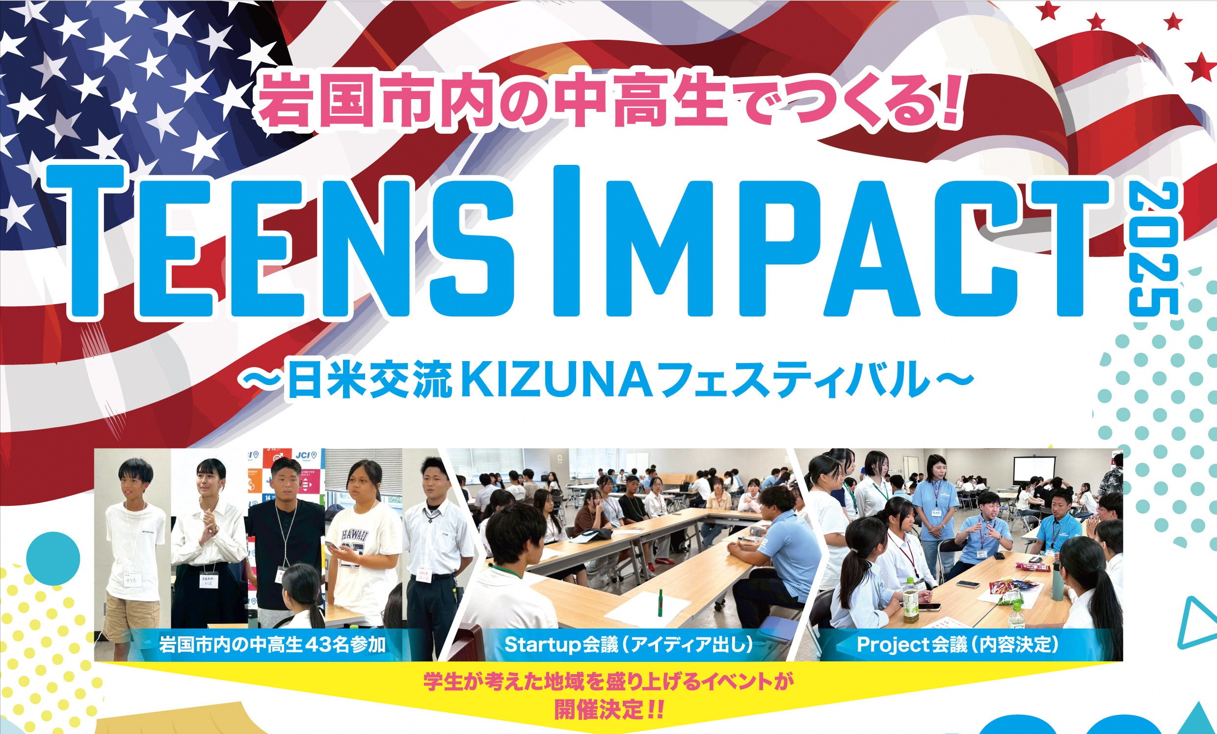 TEENS IMPACT 2025 アイキャッチ