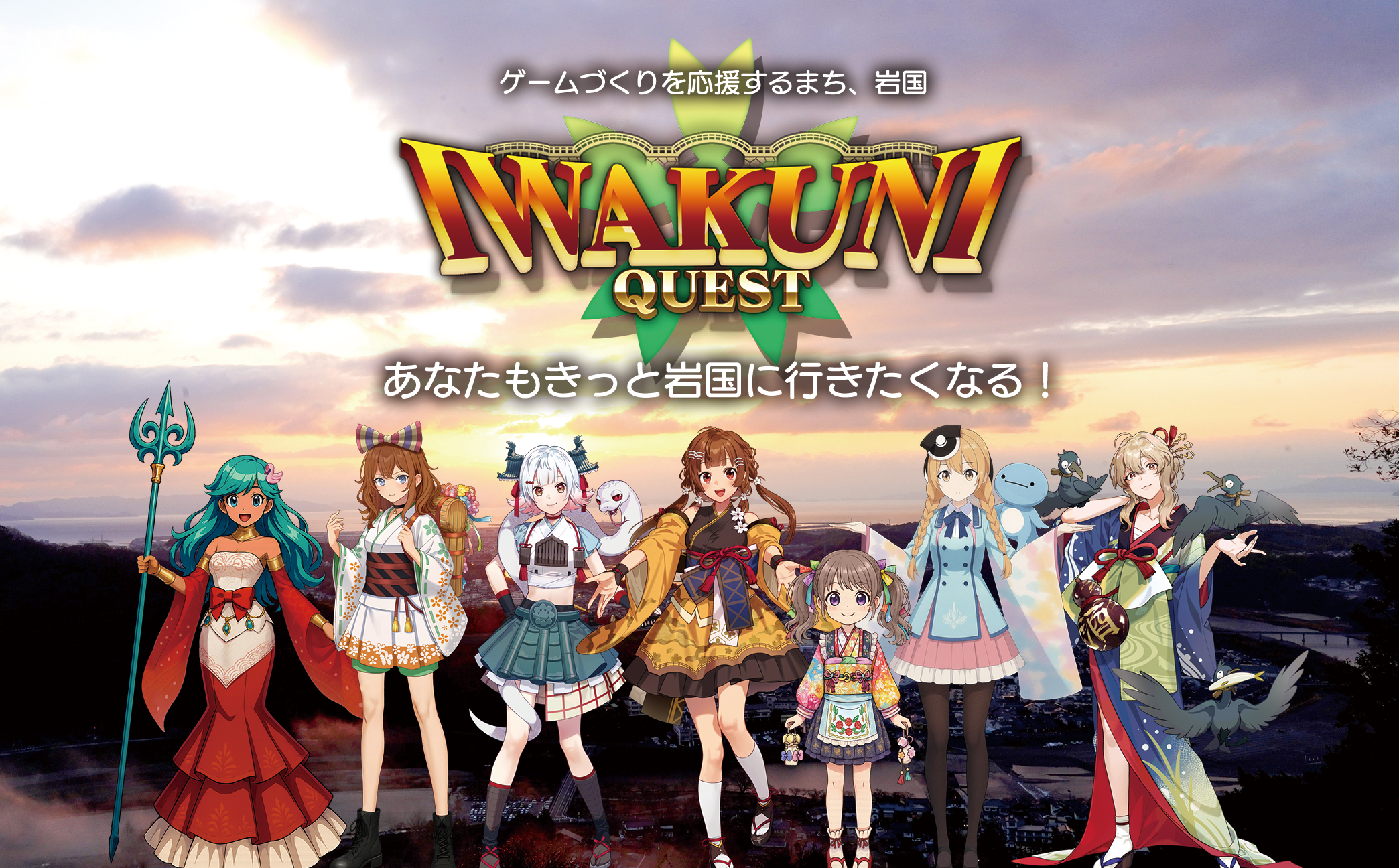 岩国を、ゲームで体感。「IWAKUNI QUEST」をプレイしよう！ 画像