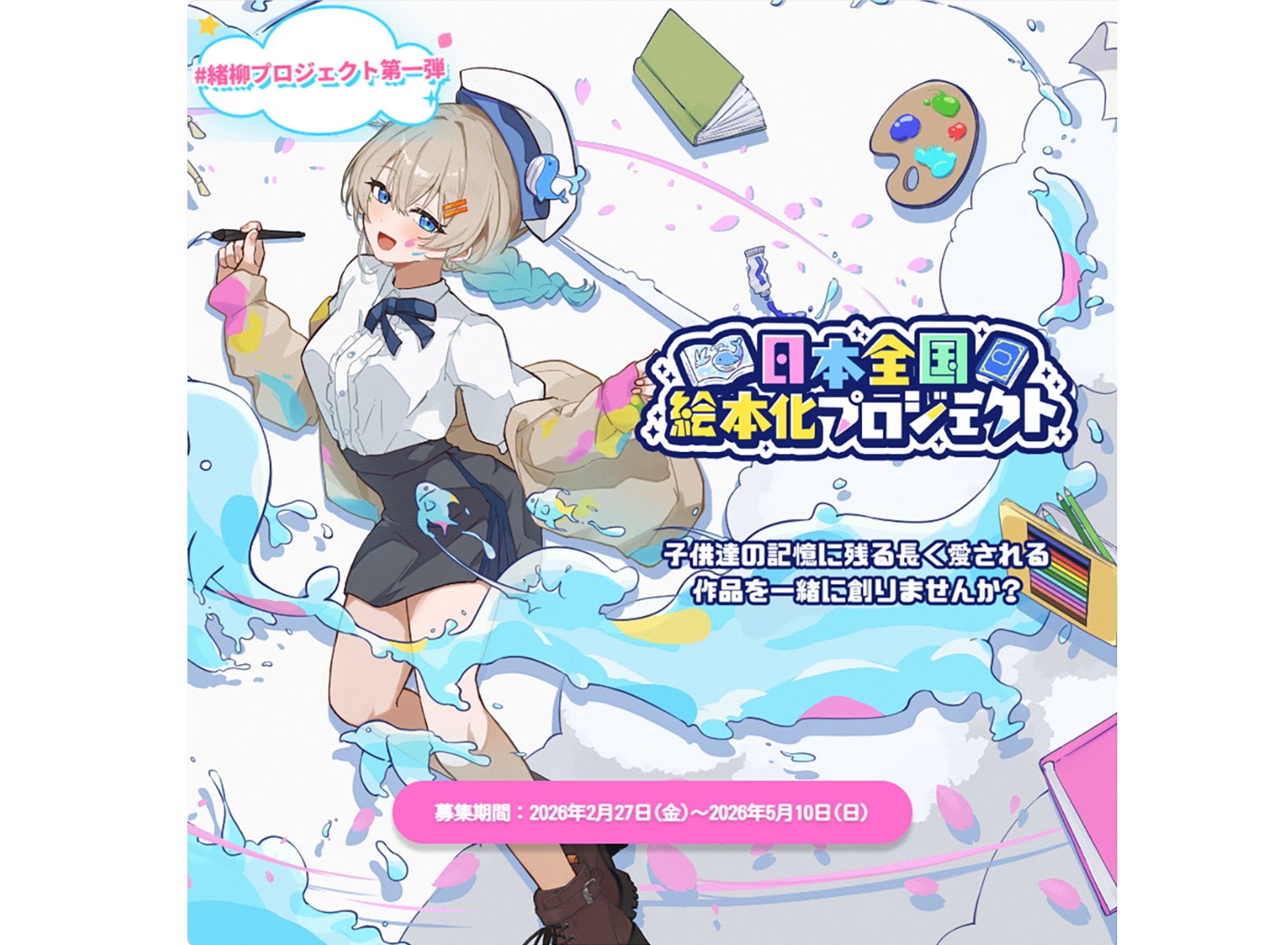 岩国が舞台の絵本を作ろう!「日本全国絵本化プロジェクト」※別サイトへ移動します。 画像