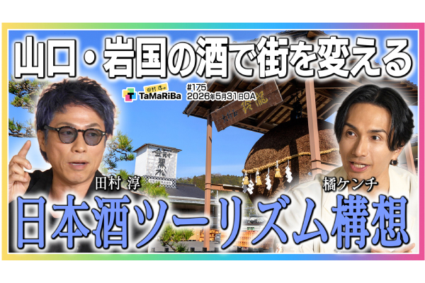 【岩国日本酒プロジェクト】日本酒×旅!?新たな企画が始動！YouTubeで動画を配信中です。ぜひご覧ください。※別サイトへ移動します。 画像